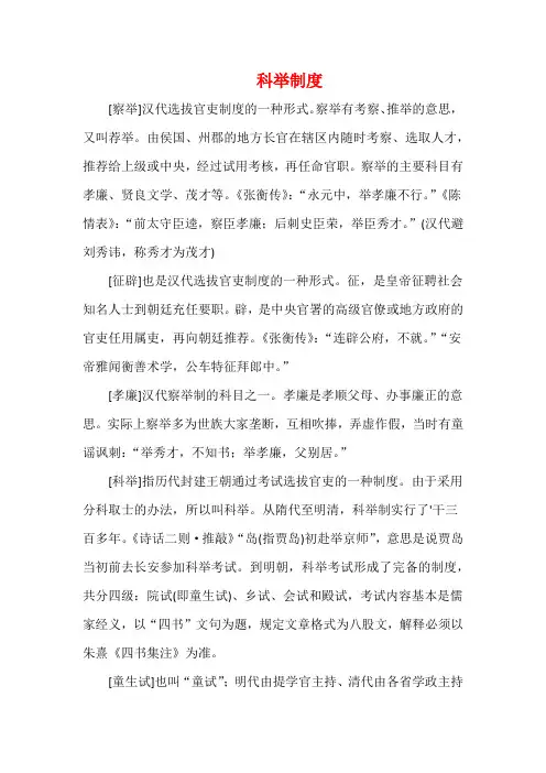 古代科举制度