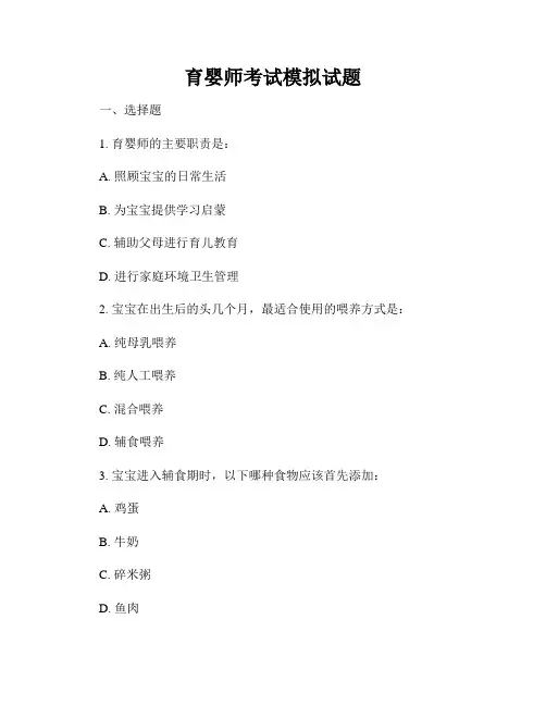 育婴师考试模拟试题