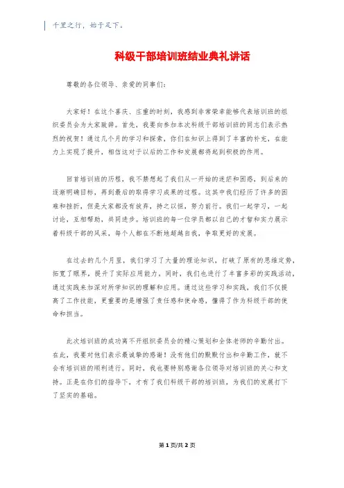 科级干部培训班结业典礼讲话