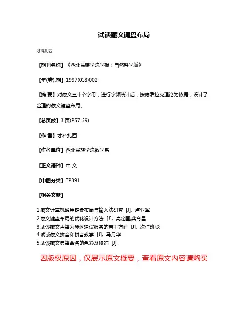 试谈藏文键盘布局