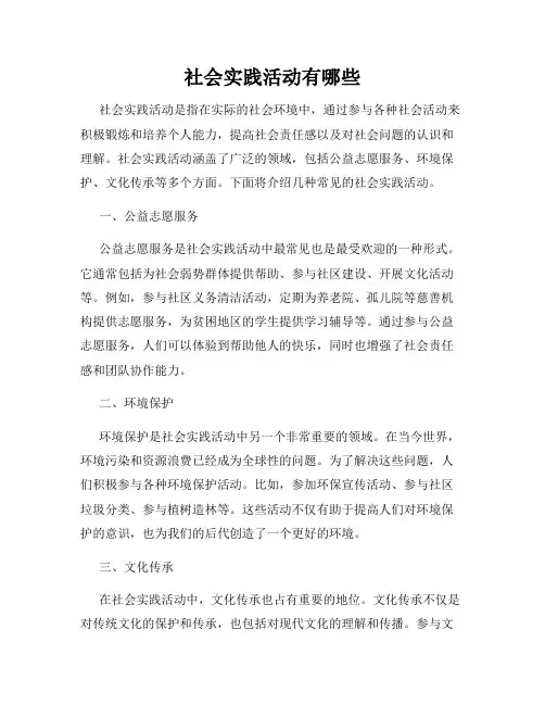 社会实践活动有哪些