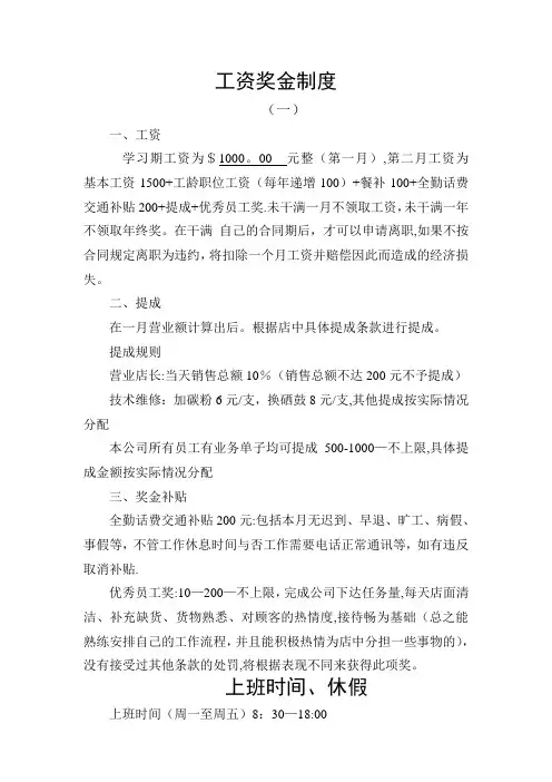 文具店员工工作细则