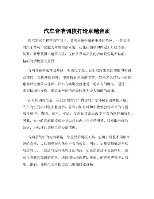 汽车音响调校打造卓越音质