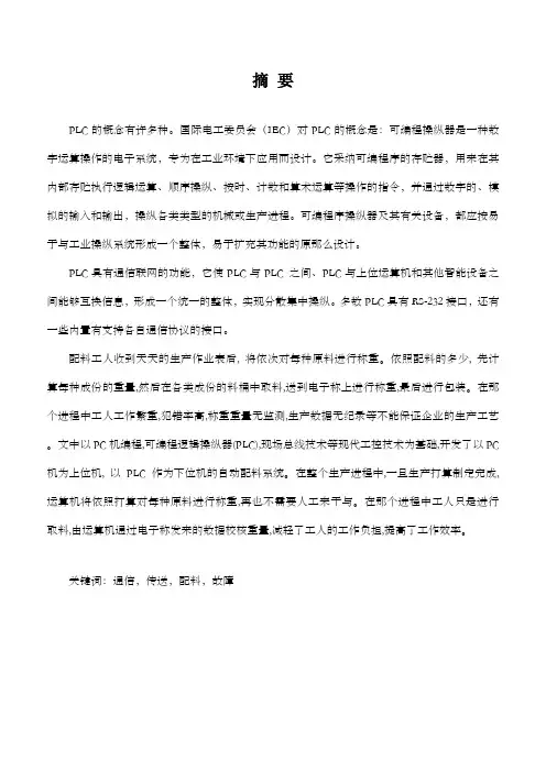 自动配料系统课程设计