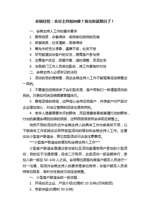 会销经验：会议主持如何做？看完你就明白了！