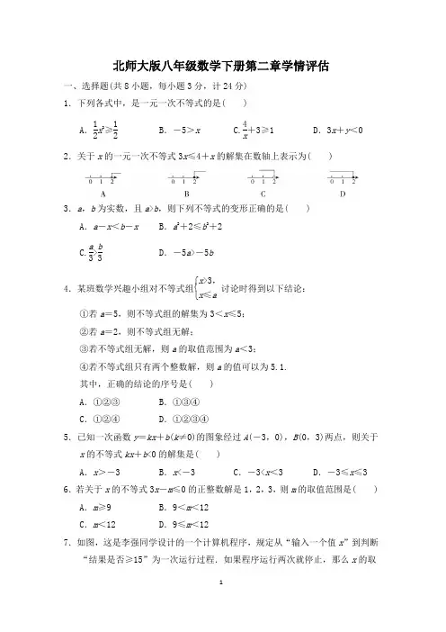 北师大版八年级数学下册第二章学情评估附答案 (3)