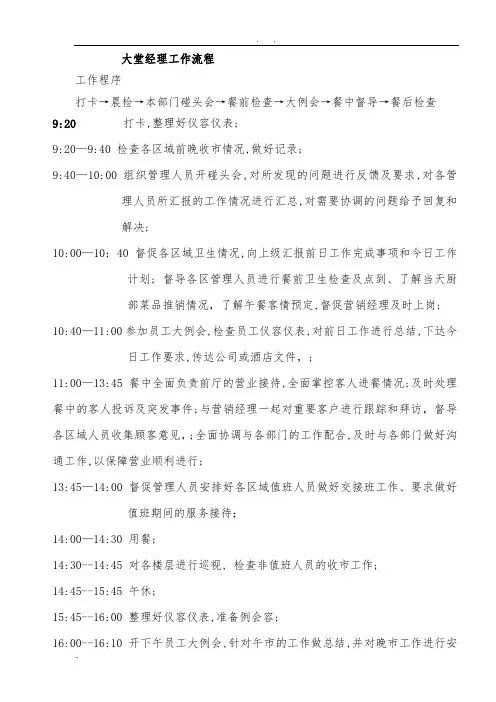 餐饮各岗位工作流程图