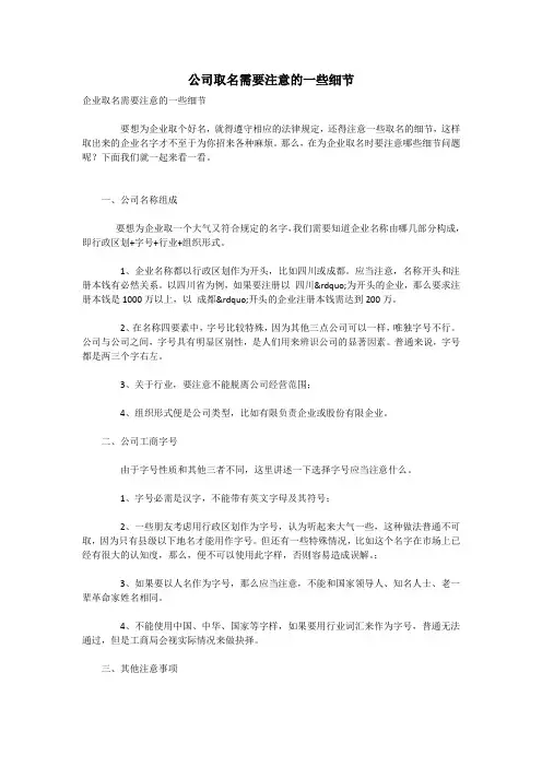 公司取名需要注意的一些细节_1