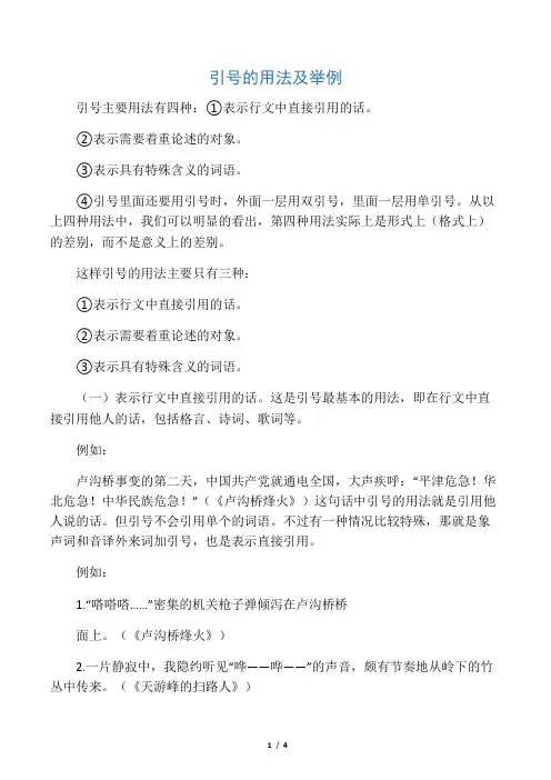 引号主要用法有四种