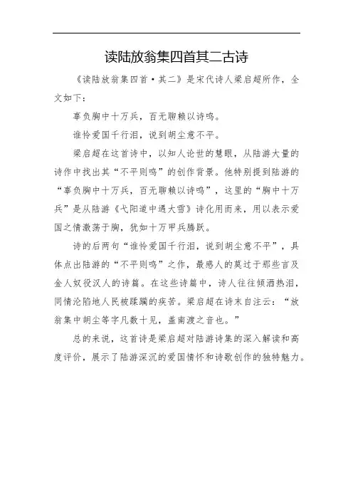 读陆放翁集四首其二古诗