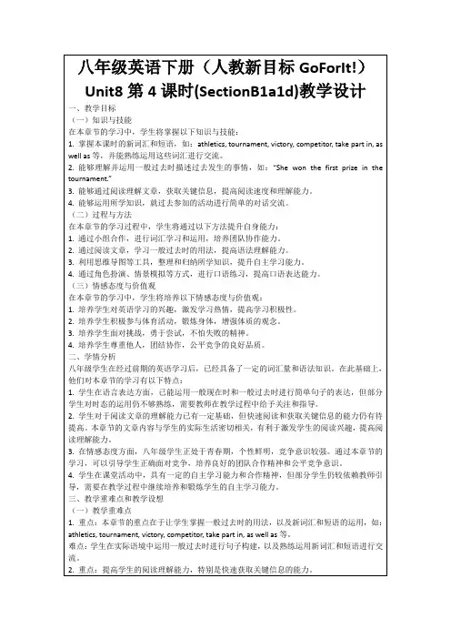 八年级英语下册(人教新目标GoForIt!)Unit8第4课时(SectionB1a1d)教学设计