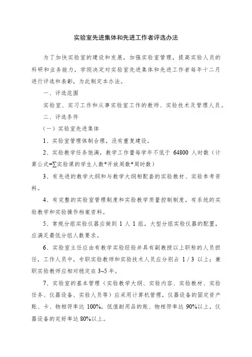 实验室先进集体和先进工作者评选办法