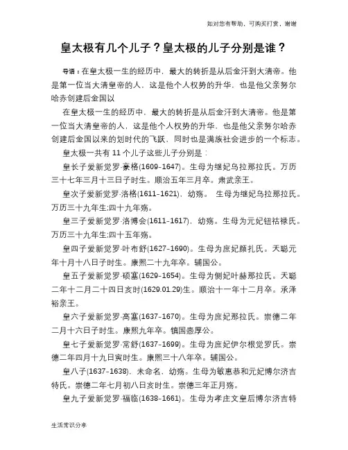 历史趣闻皇太极有几个儿子？皇太极的儿子分别是谁？