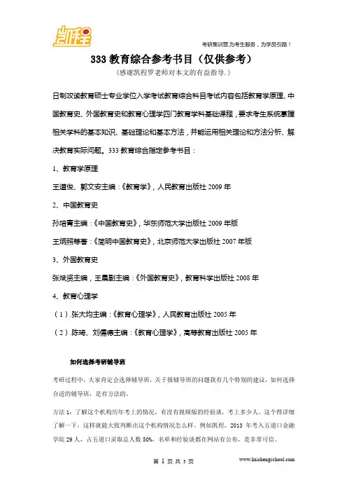 333教育综合参考书目(仅供参考)