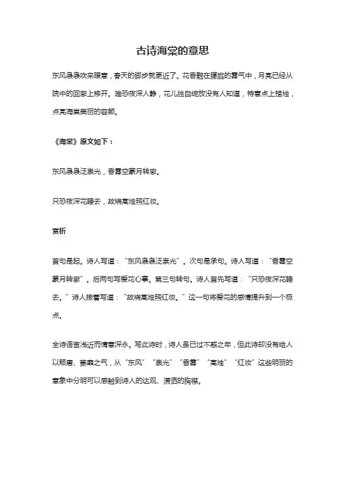 海棠古诗意思