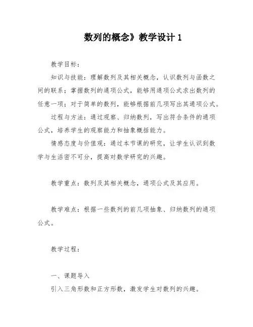 数列的概念》教学设计1