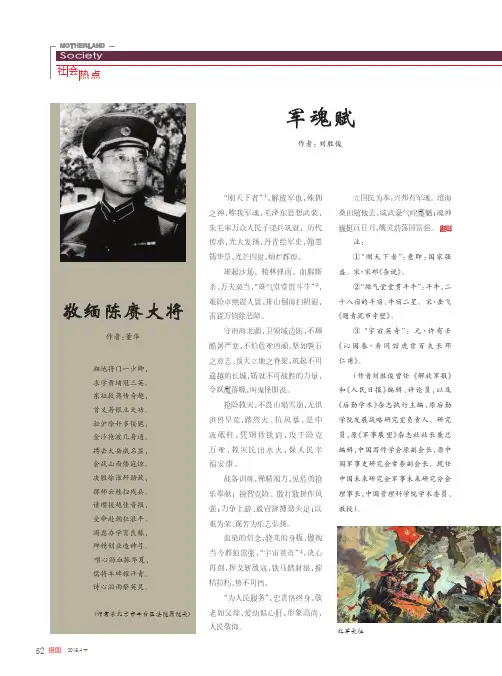 军魂赋