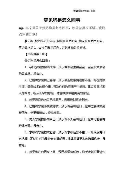 梦见狗是怎么回事