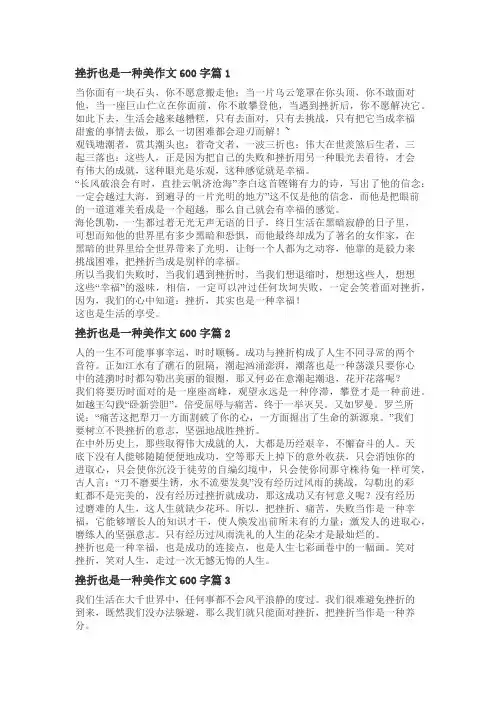 生命因挫折而美丽作文600字初中记叙文