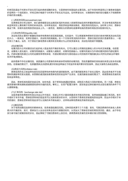 第十四章债券投资组合管理第五节、债券风险种类