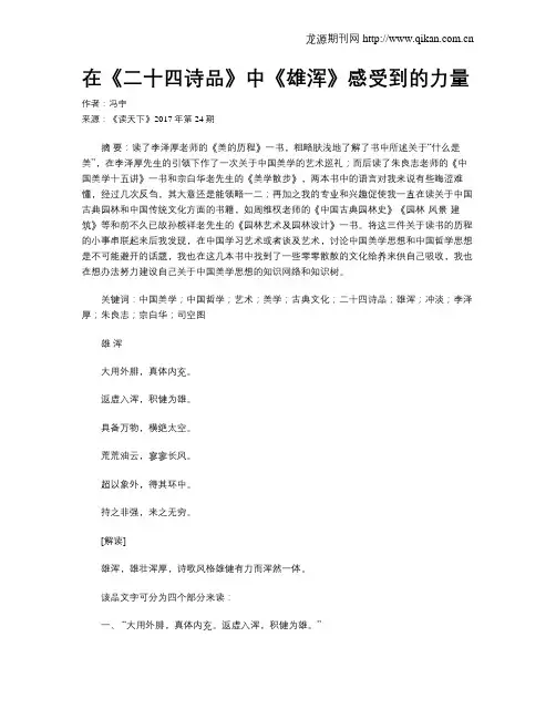 在《二十四诗品》中《雄浑》感受到的力量