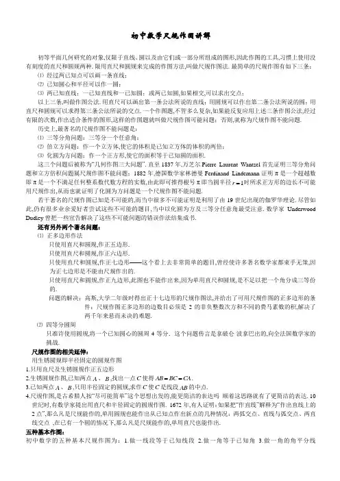 初中尺规作图详细讲解含图