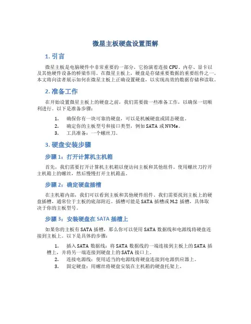 微星主板硬盘设置图解