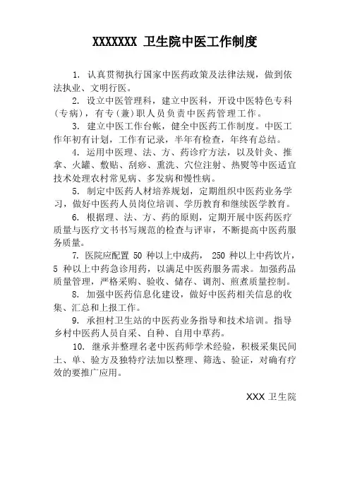 中医工作制度