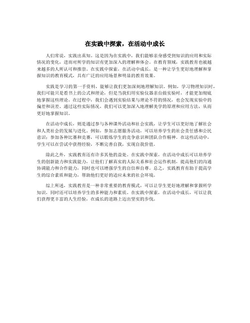 在实践中探索,在活动中成长