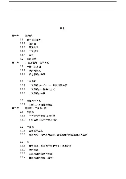 初高中数学衔接教材(已整理)