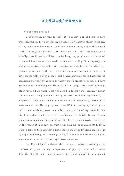 英文简历自我介绍集锦八篇