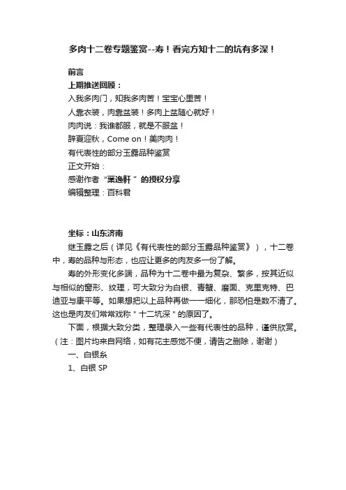 多肉十二卷专题鉴赏--寿！看完方知十二的坑有多深！