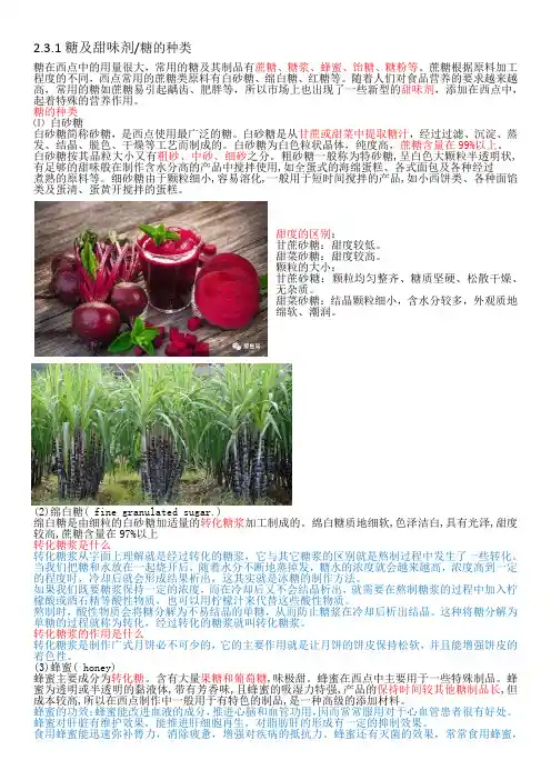 2.3.1糖的种类