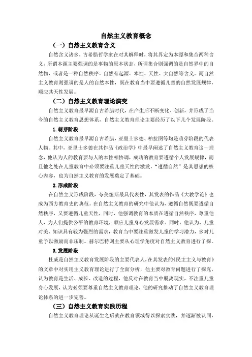 自然主义教育概念