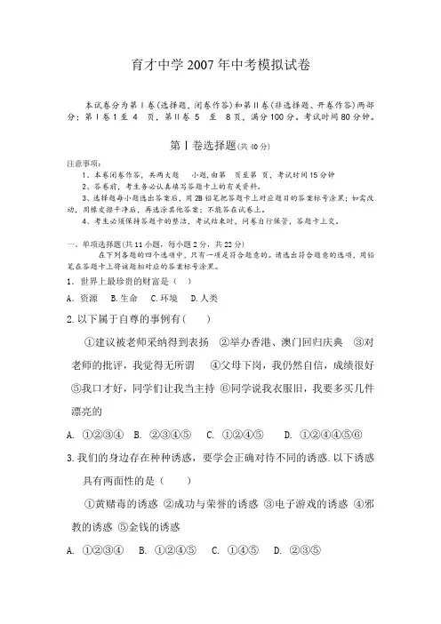 育才中学中考模拟试卷