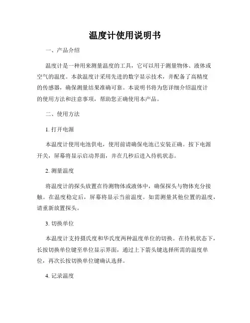 温度计使用说明书