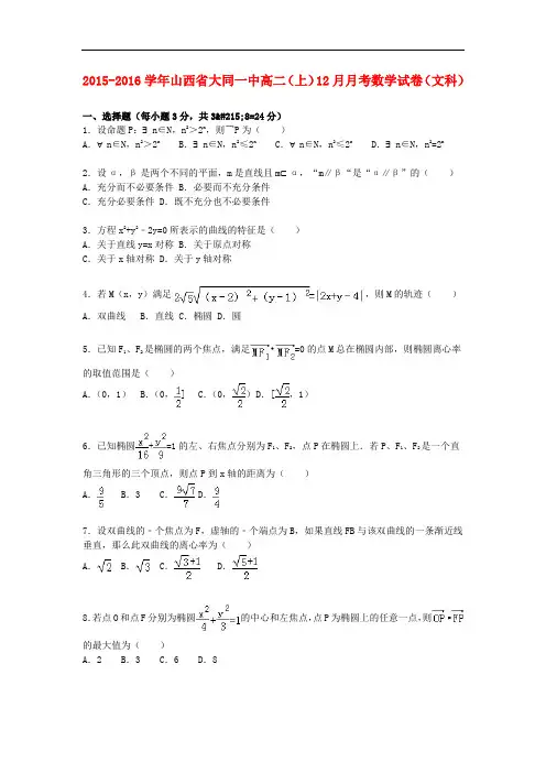 山西省大同一中高一数学上学期12月月考试卷 文(含解析)