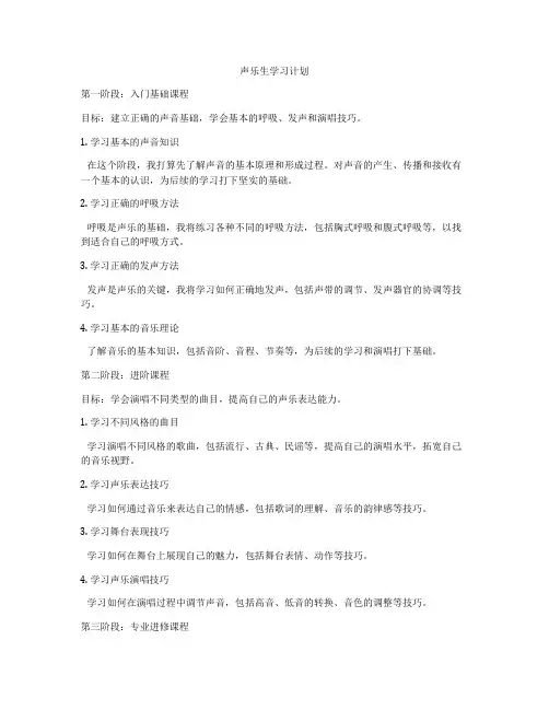 声乐生学习计划