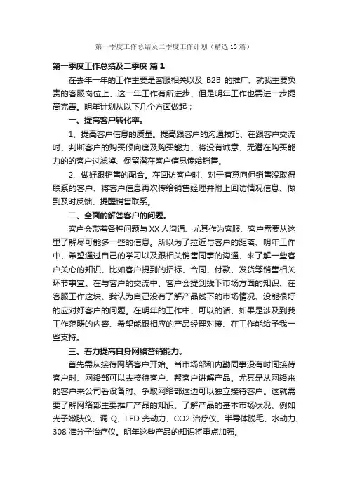 第一季度工作总结及二季度工作计划（精选13篇）