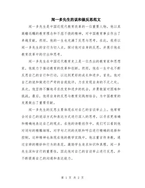 闻一多先生的说和做反思范文