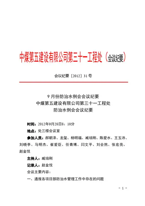 9月份防治水例会纪要