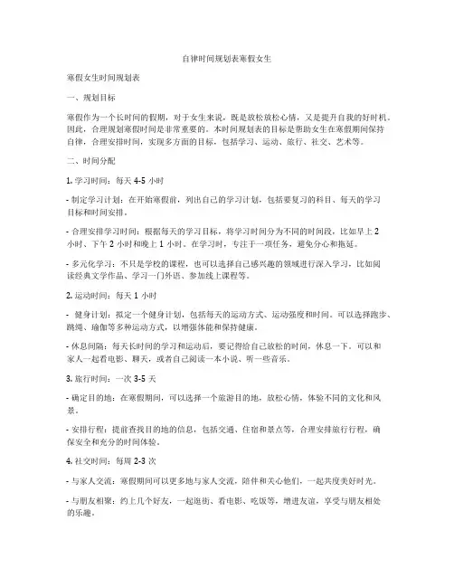 自律时间规划表寒假女生