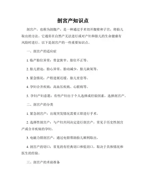 剖宫产知识点