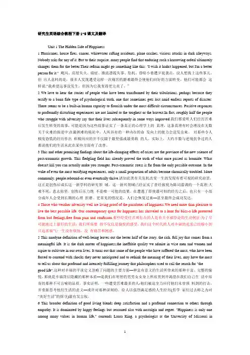研究生英语综合教程下册1-5课文及翻译
