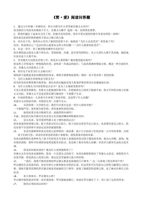 (完整版)简爱阅读练习