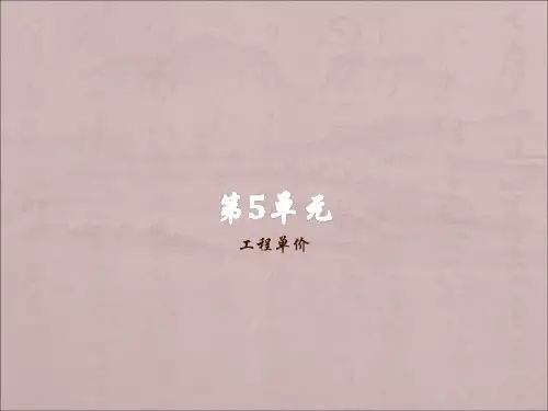 5人材机单价构成详解