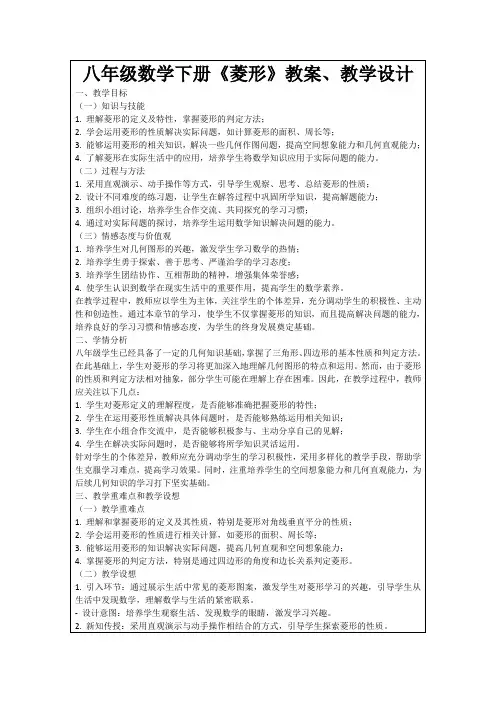 八年级数学下册《菱形》教案、教学设计