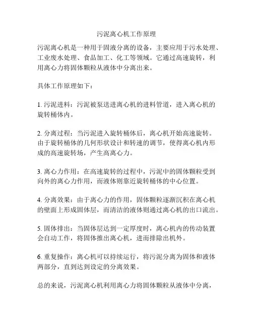 污泥离心机工作原理