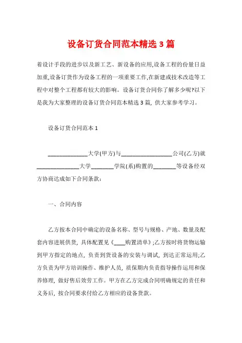 设备订货合同范本精选3篇