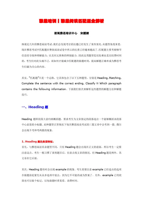 雅思培训丨雅思阅读匹配题全解析